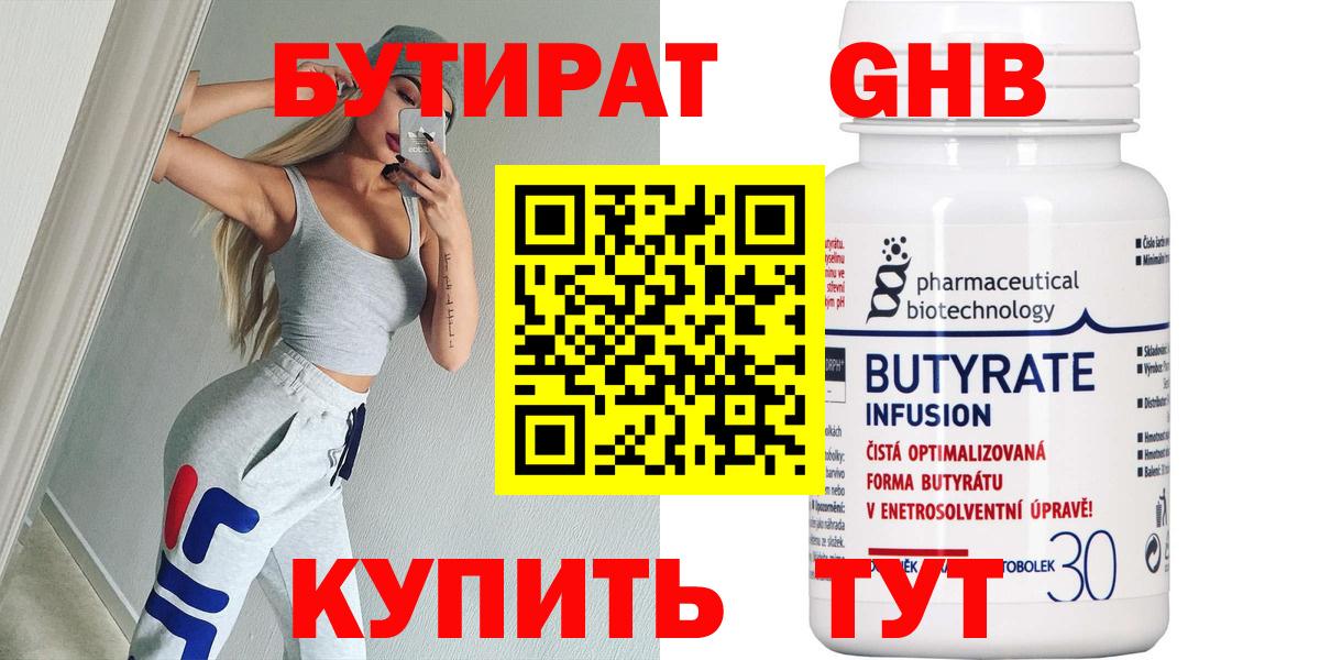 Бутират GHB Ростов-на-Дону