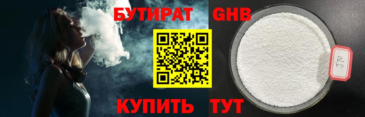 Бутират  БУТИРАТ GHB  Вход с VPN  Ростов-на-Дону 