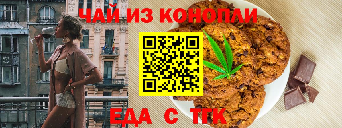 Ростов-на-Дону  Печенье с ТГК марихуана  Вход с VPN 