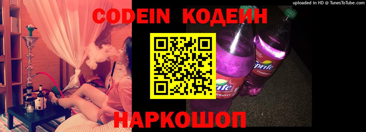 Кодеиновый сироп Lean Purple Drank  Вход с VPN  Ростов-на-Дону 
