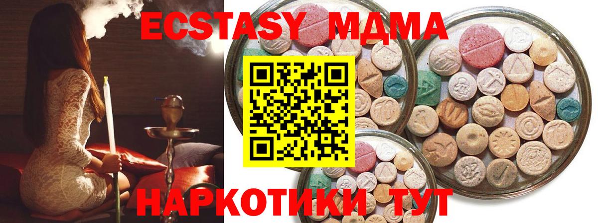 Экстази MDMA Ростов-на-Дону