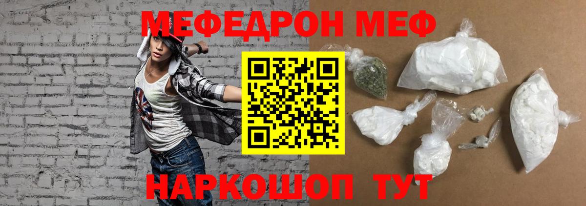 МЕФ кристаллы Ростов-на-Дону