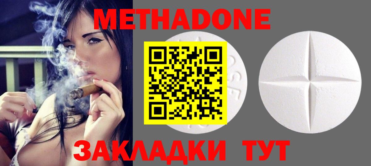 Ростов-на-Дону  МЕТАДОН кристалл  Вход с VPN  Метадон VHQ 