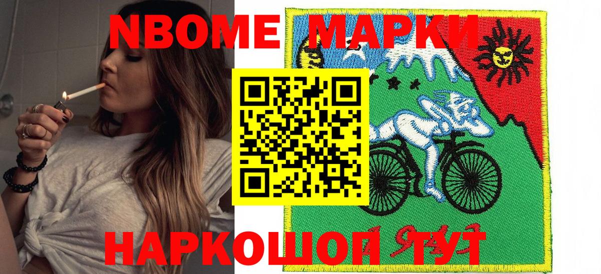 Ростов-на-Дону  Наркотические марки 1,8мг  Марки 25I-NBOMe  Вход с VPN 